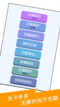 见缝插根针