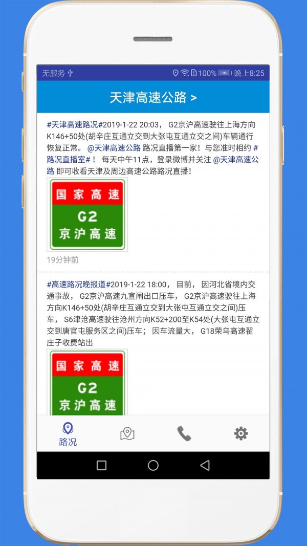 高速路况查询0