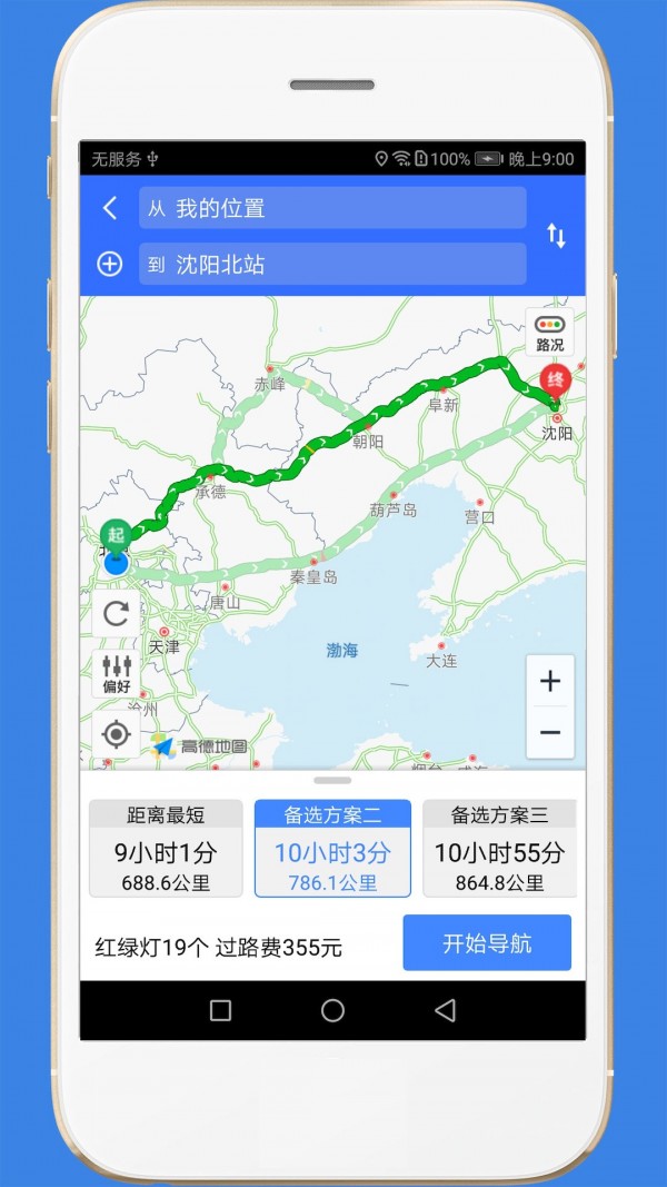 高速路况查询3