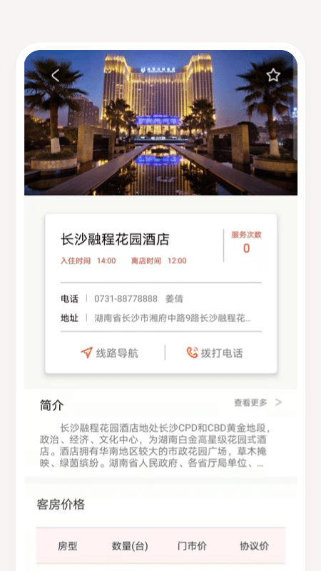 长沙接待1