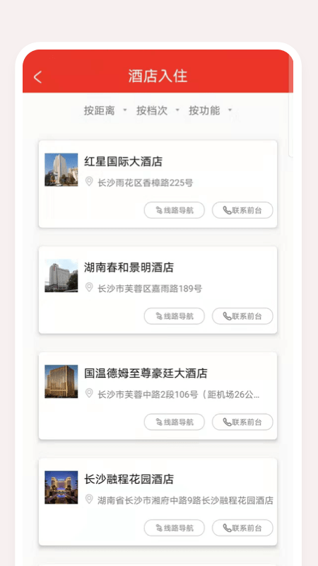 长沙接待2
