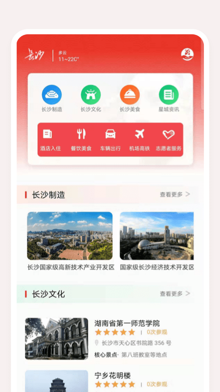 长沙接待3