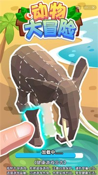 动物大冒险1