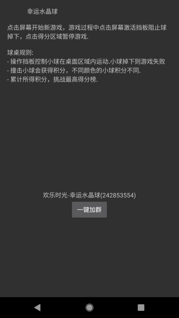 幸运水晶球1