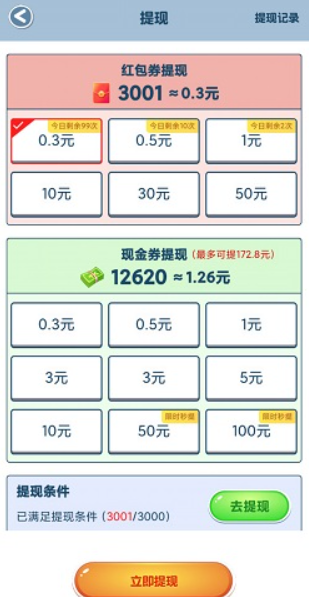 体重达人秀1