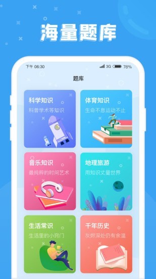 答题小富翁2