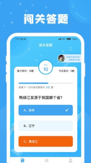答题小富翁3