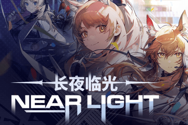 明日方舟长夜临光1