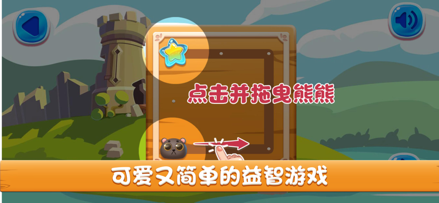 窝的熊捡星星3