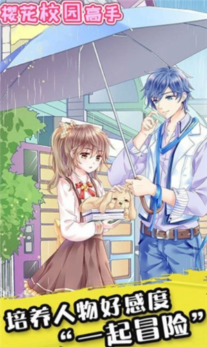 樱花校园高手1