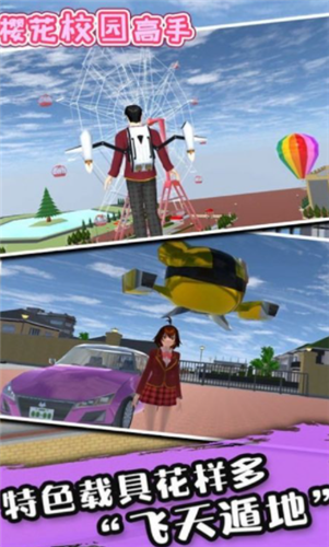 樱花校园高手3