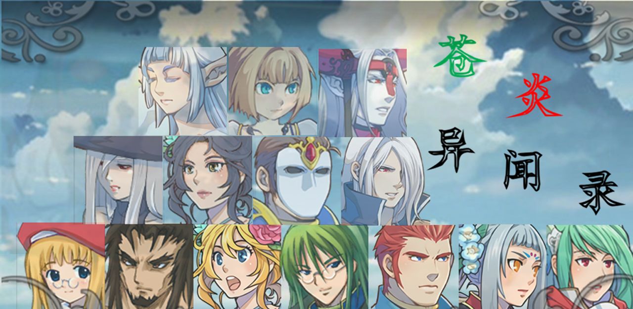 苍炎异闻录完整版5