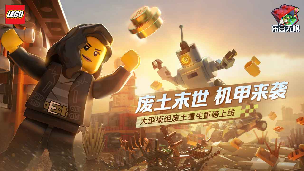 乐高无限0.8.26版本