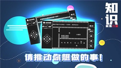 知识就是力量五鬼拍门0