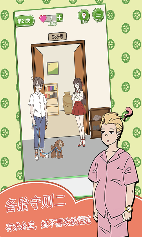 舔狗日记备胎模式2