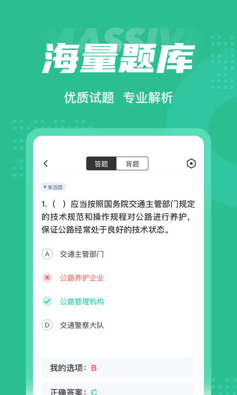 公路养护工聚题库2