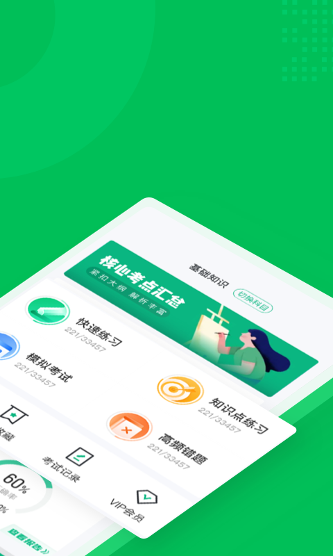 保健调理师聚题库1