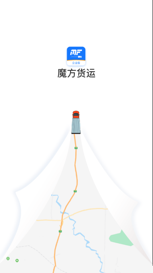 魔方货运企业版0