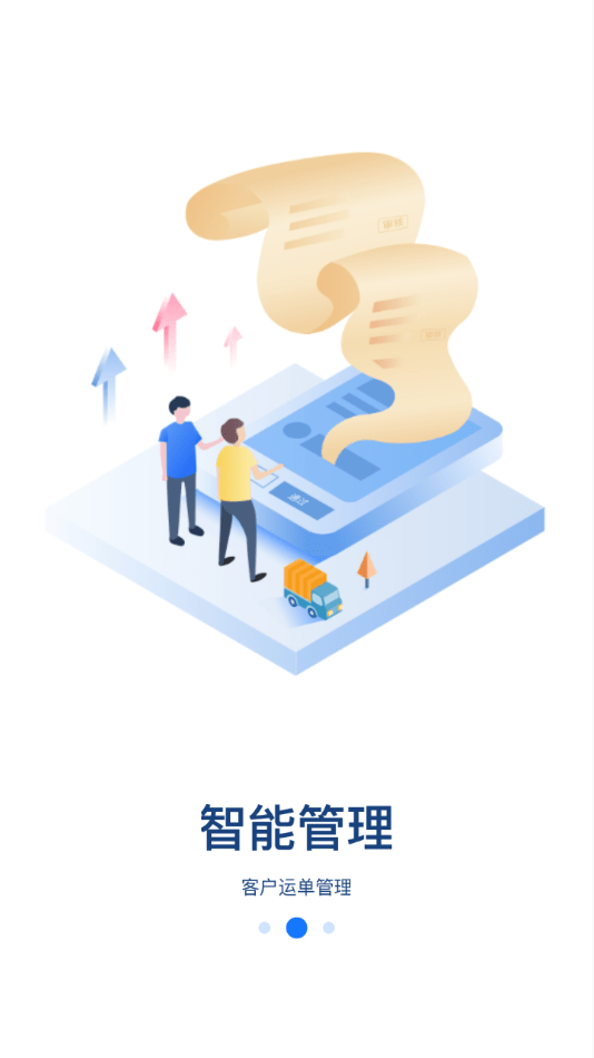 魔方货运企业版2