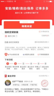 师傅到家师傅版0