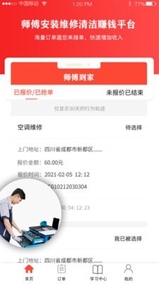 师傅到家师傅版3