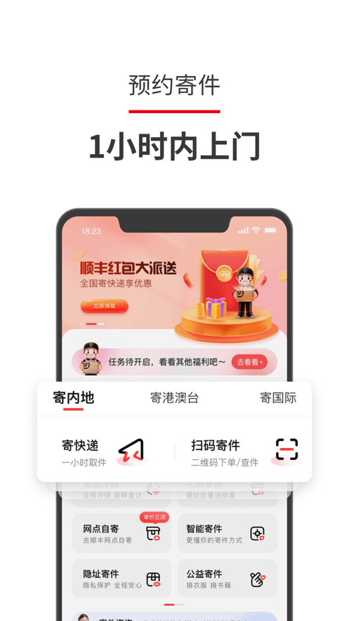 顺丰我的公款2