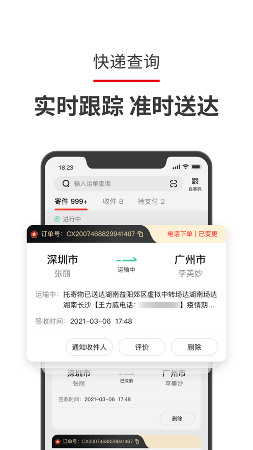 顺丰我的公款3