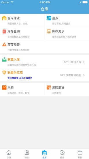 汽配云手机助手2