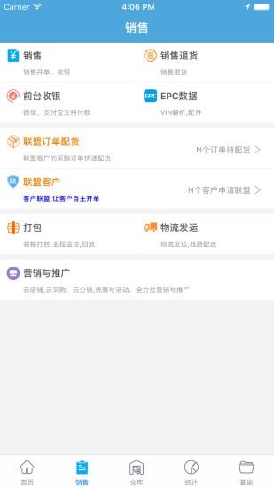 汽配云手机助手3