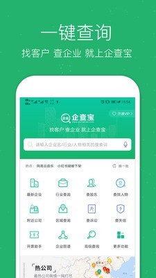 企查宝企业查询0