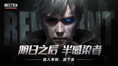 明日之后第四季3