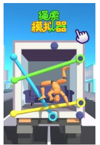 绳索模拟器1