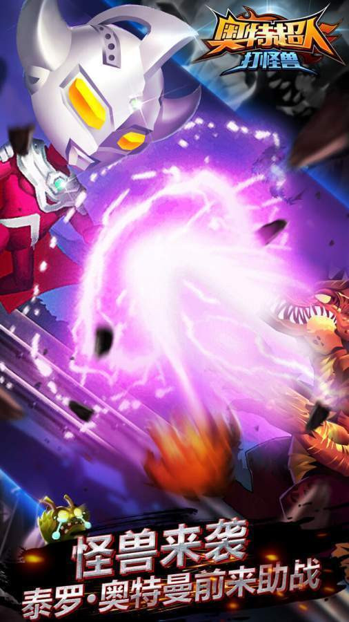 奥特超人打怪兽3v30
