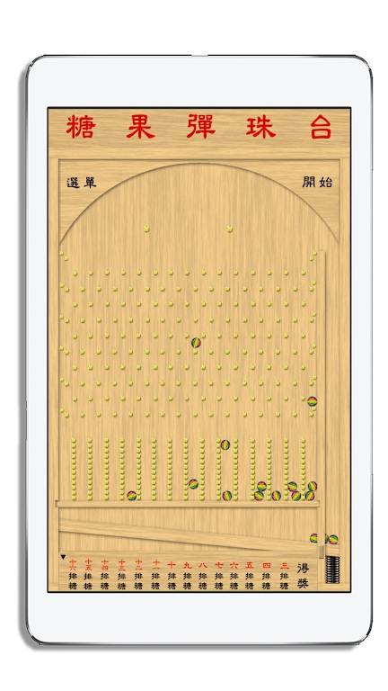 夜市糖果弹珠台1