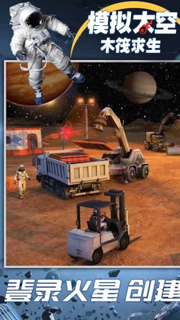 模拟太空木筏求生0
