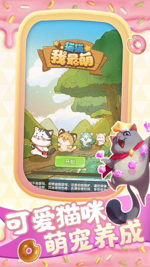 猫猫我最萌游戏