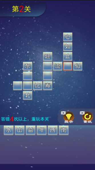 佰万成语大作战3
