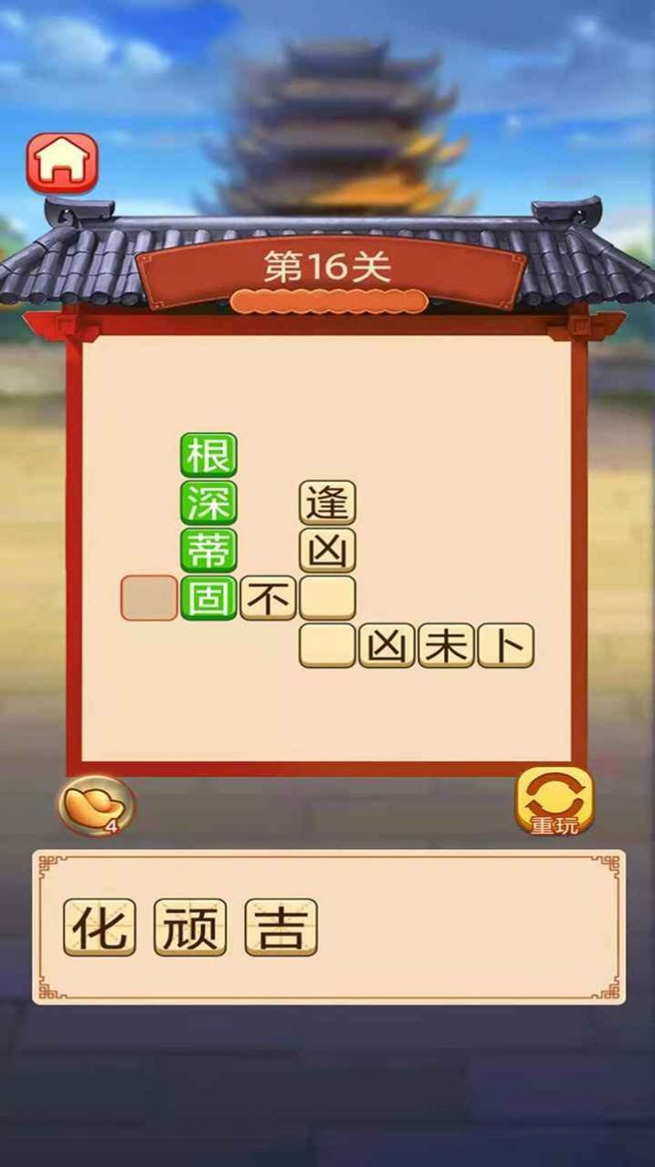 妙笔猜成语3