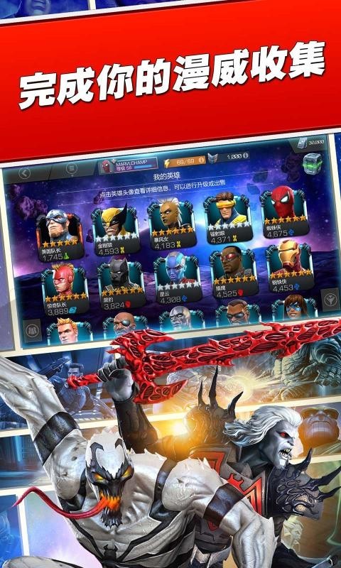 漫威超级争霸战33.0.0版本2