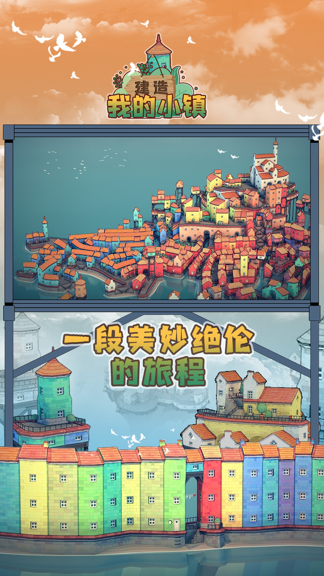 建造我的小镇1