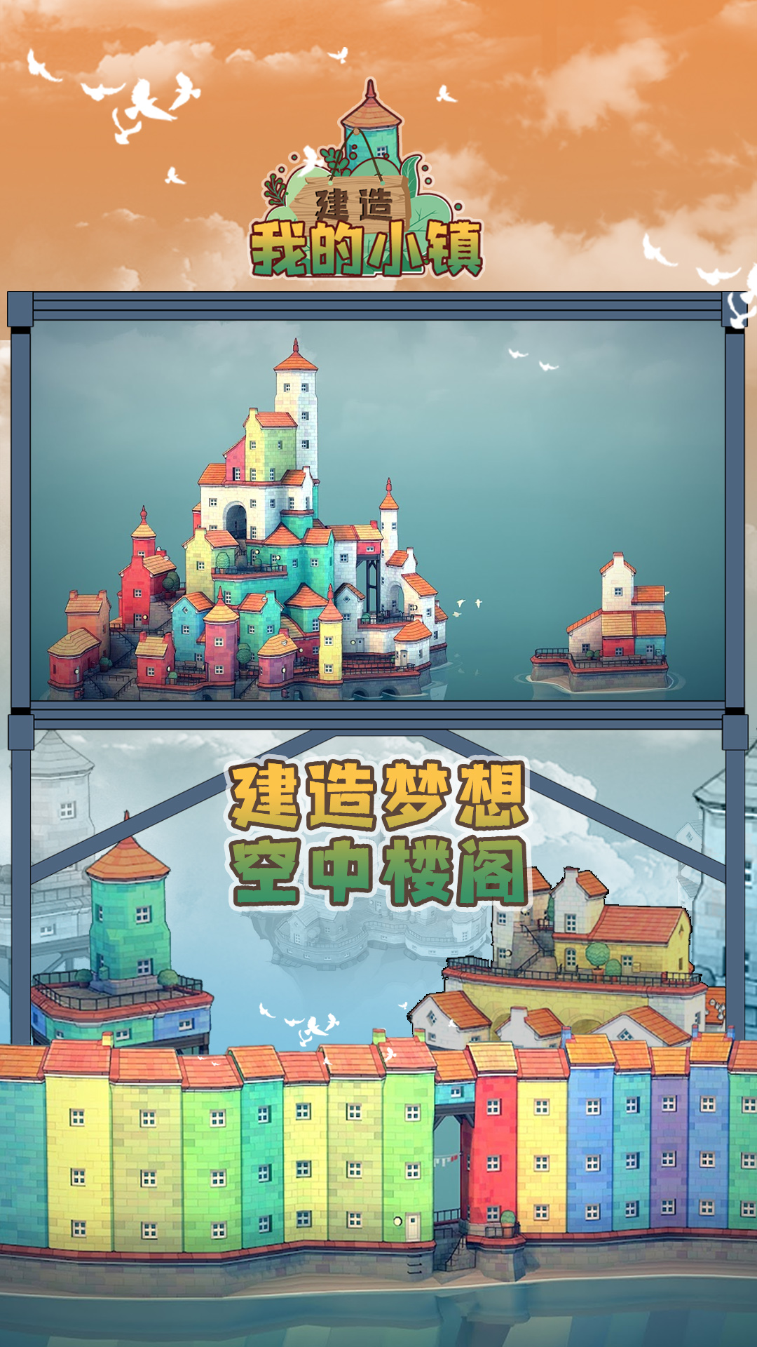 建造我的小镇2