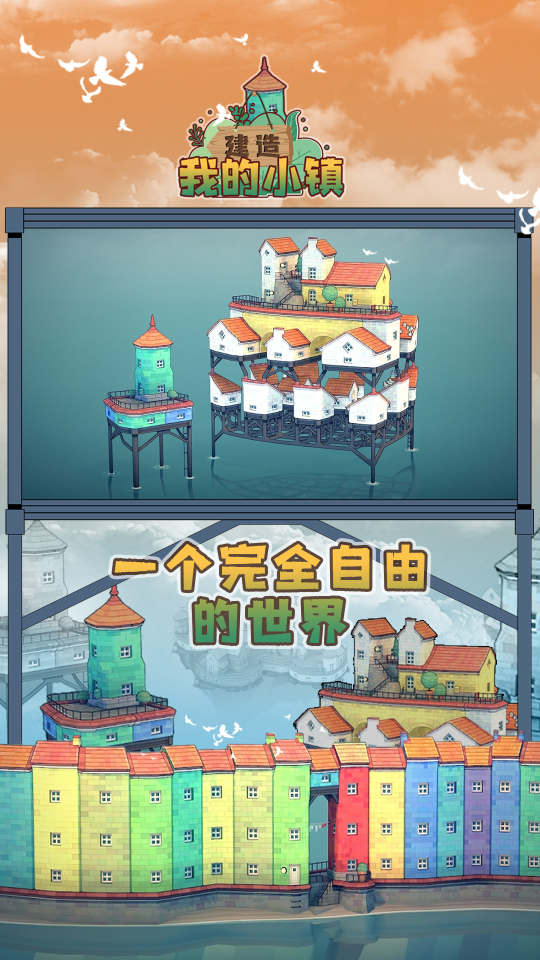 建造我的小镇3