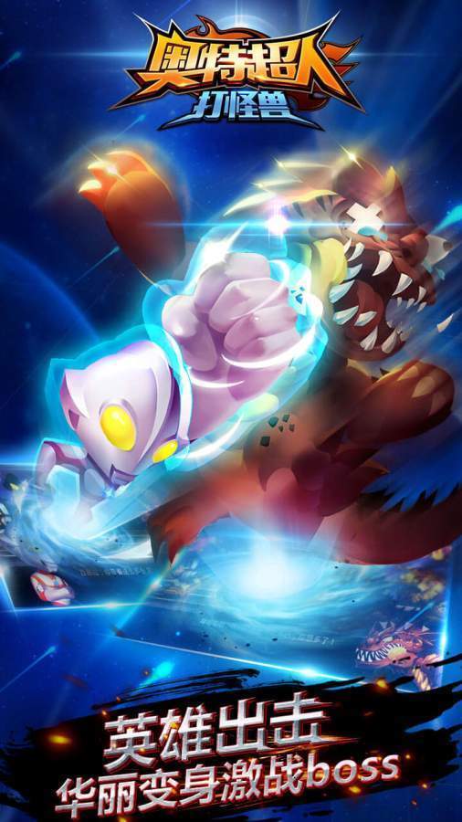 奥特超人打怪兽30