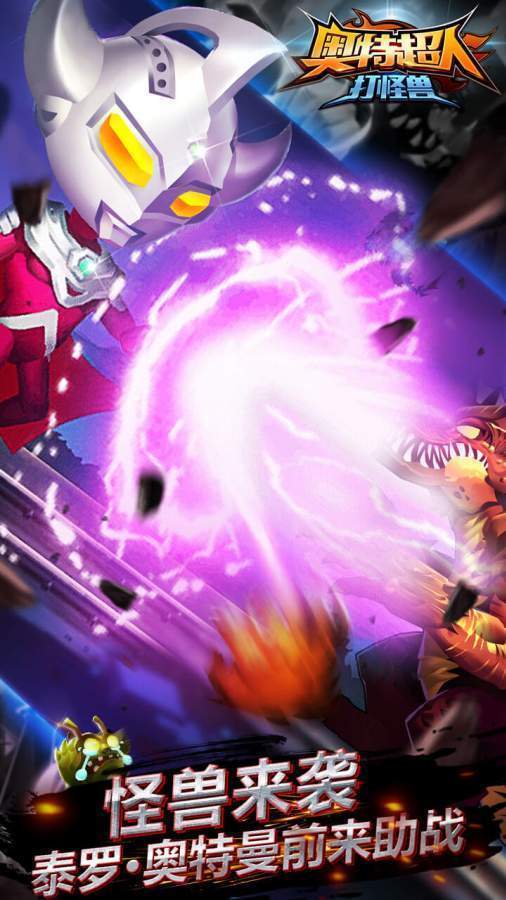 奥特超人打怪兽32