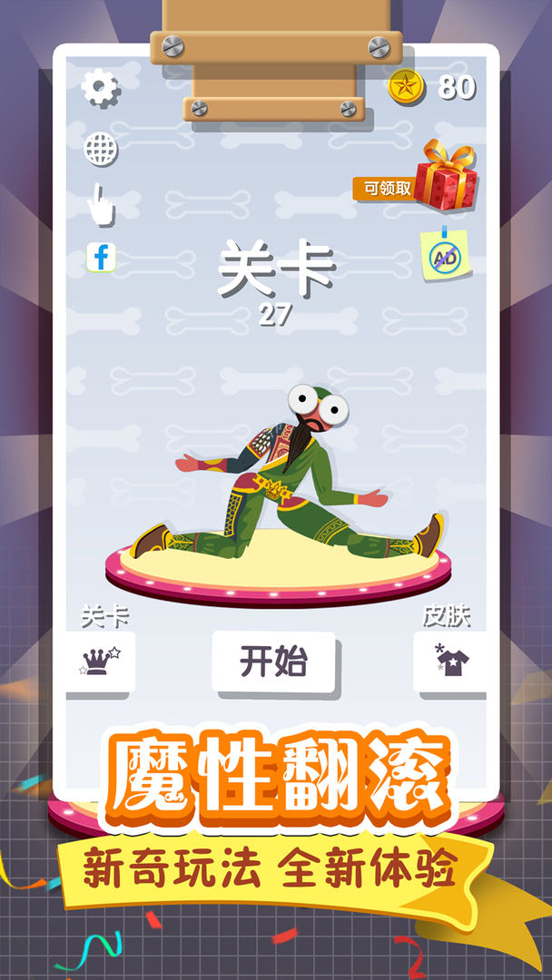 翻滚的人类5
