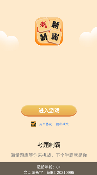 考题制霸2