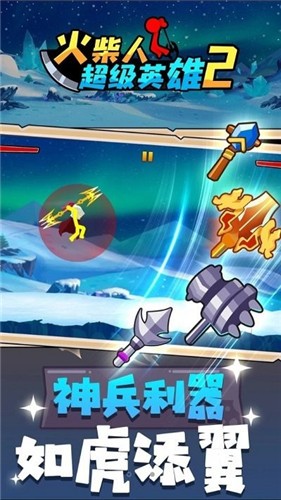 火柴人超级英雄20