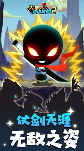 火柴人超级英雄22