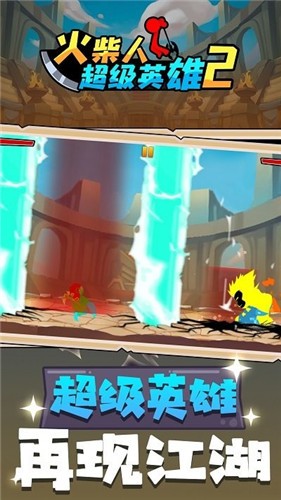 火柴人超级英雄2版