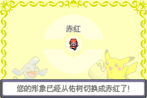 口袋妖怪传说绿宝石全随机0